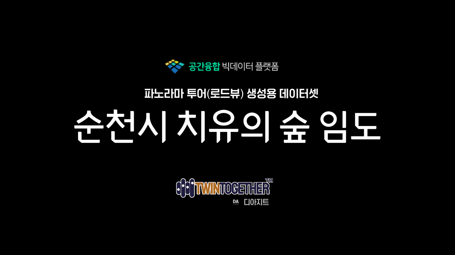 '순천시 '용계산 치유임도' 파노라마 투어용 데이터셋'상품 썸네일 이미지