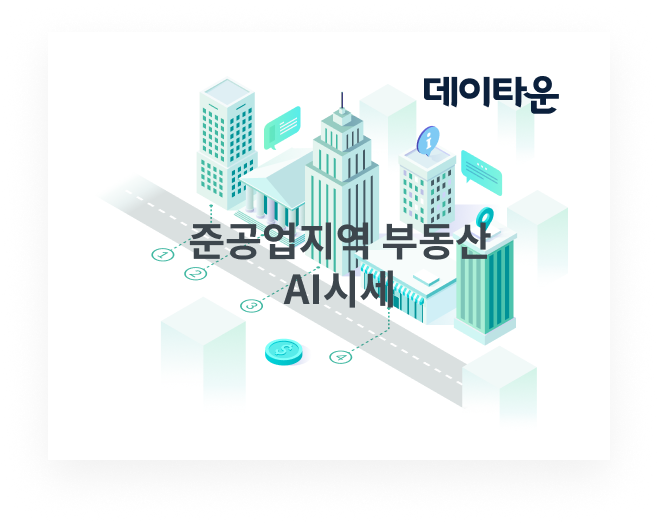'서울 준공업지역 부동산 AI 시세'상품 썸네일 이미지