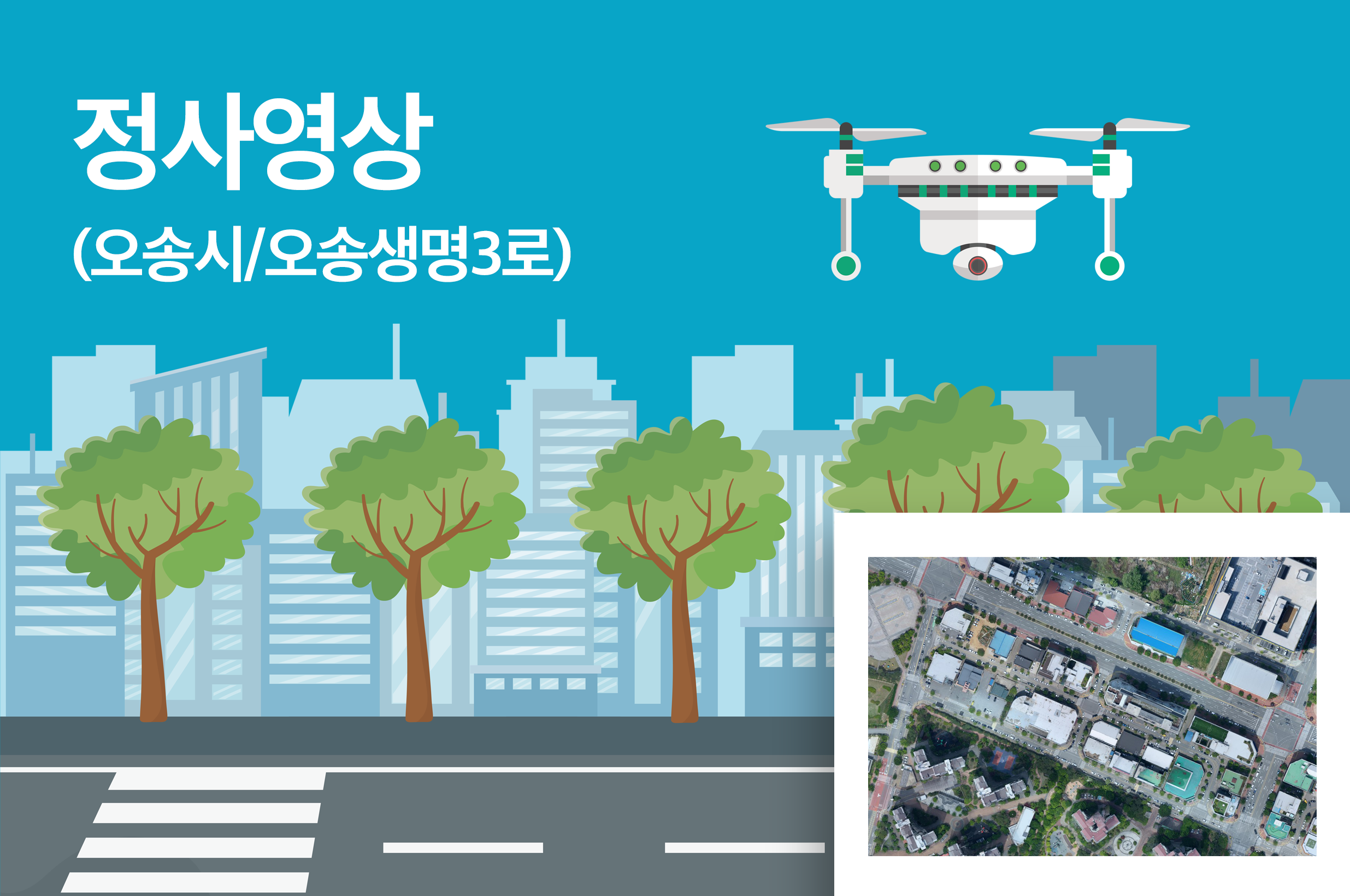 '정사영상(오송시/오송생명3로)'상품 썸네일 이미지