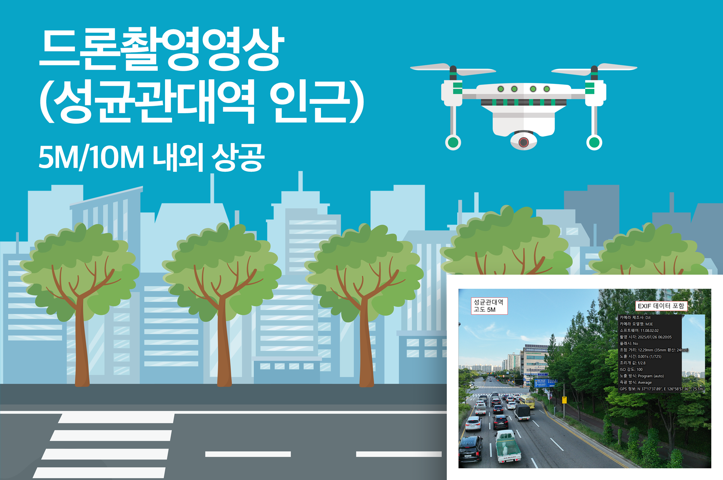 '드론촬영영상(성균관대역 인근)'상품 썸네일 이미지