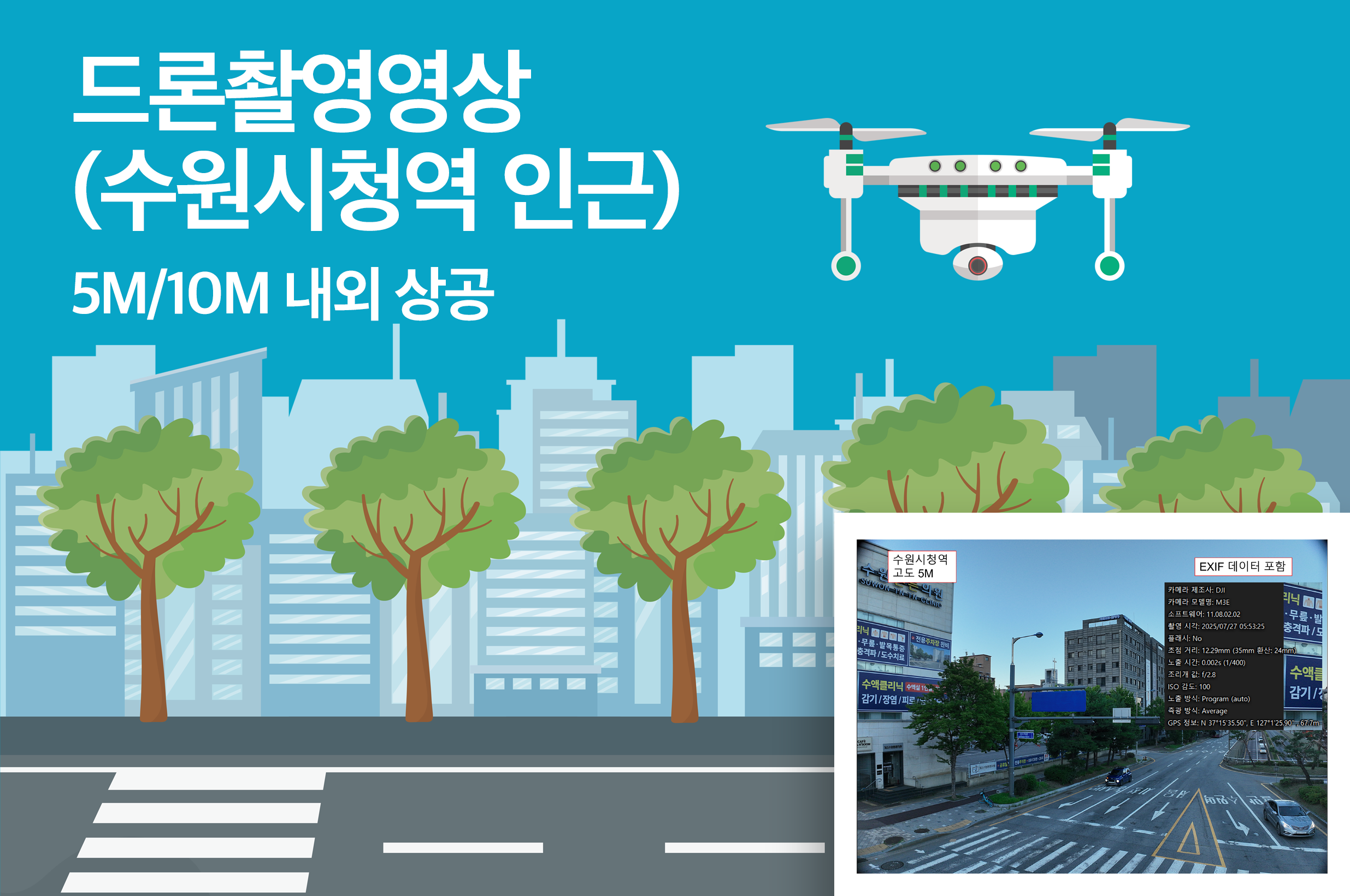 '드론촬영영상(수원시청역 인근)'상품 썸네일 이미지