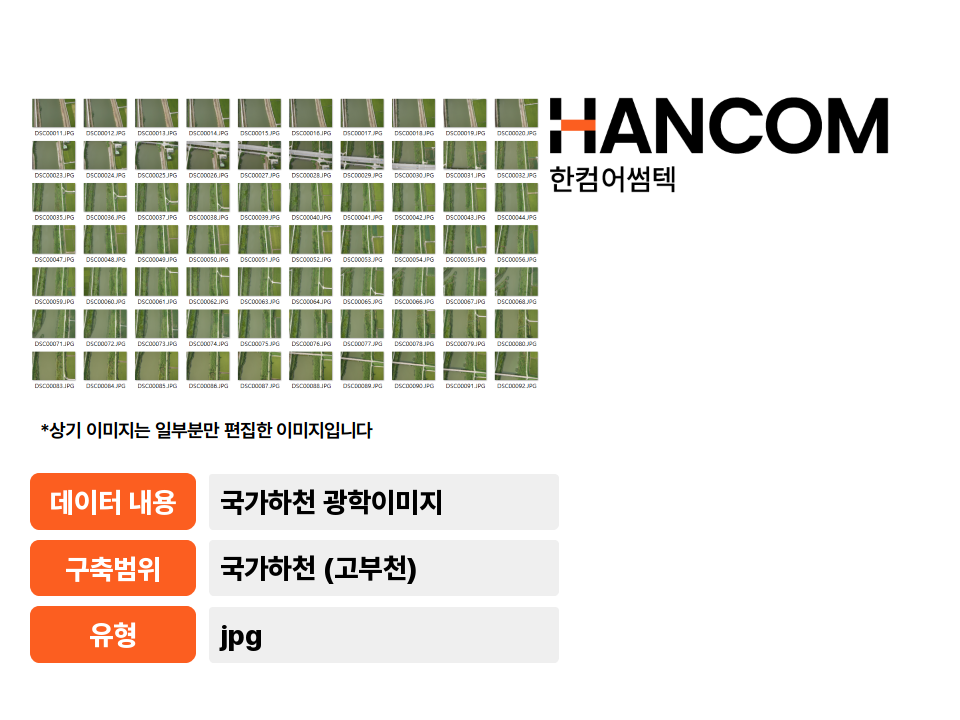 '국가하천(고부천) 광학 이미지'상품 썸네일 이미지