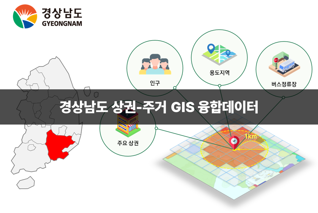 '경상남도 상권-주거 GIS 융합데이터'상품 썸네일 이미지