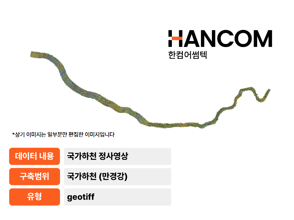 '국가하천(만경강) 정사영상'상품 썸네일 이미지
