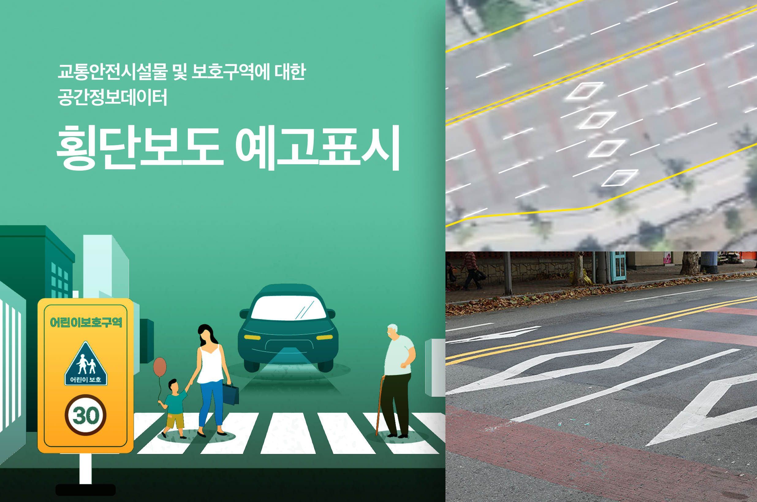 '횡단보도 예고표시(이천시 5개동)'상품 썸네일 이미지