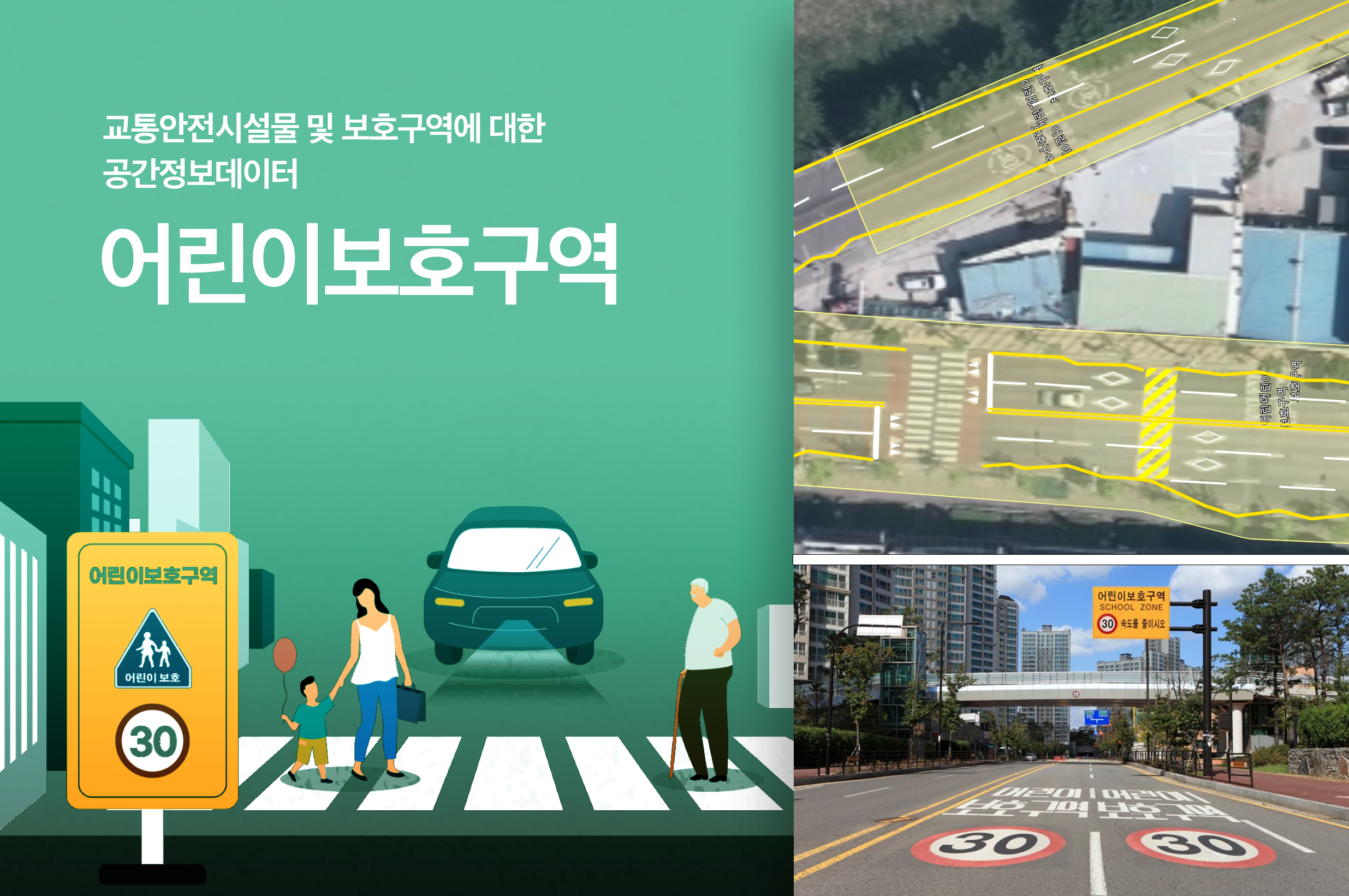'어린이보호구역(이천시 동지역)'상품 썸네일 이미지