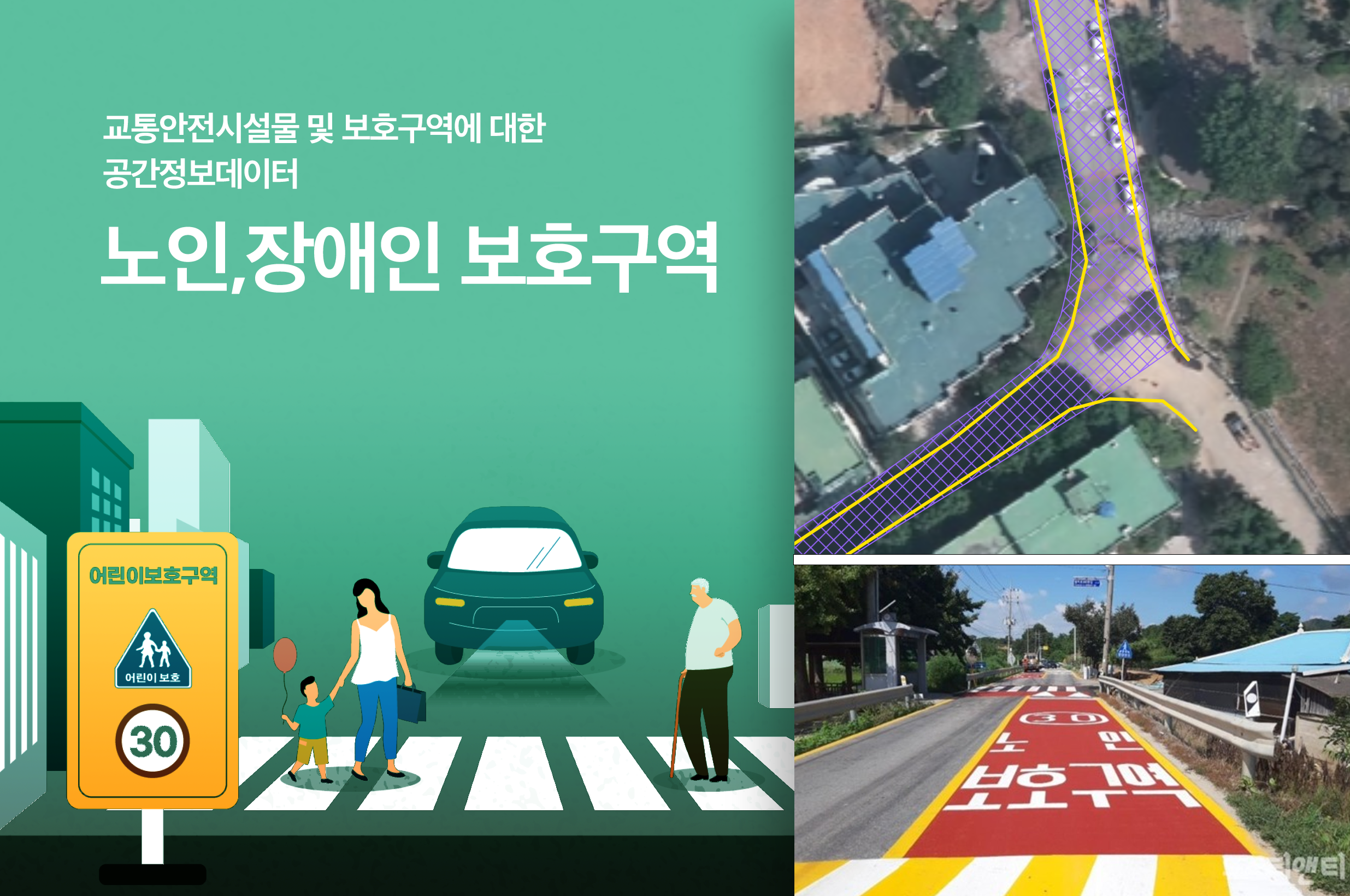 '노인보호구역(이천시 동지역)'상품 썸네일 이미지