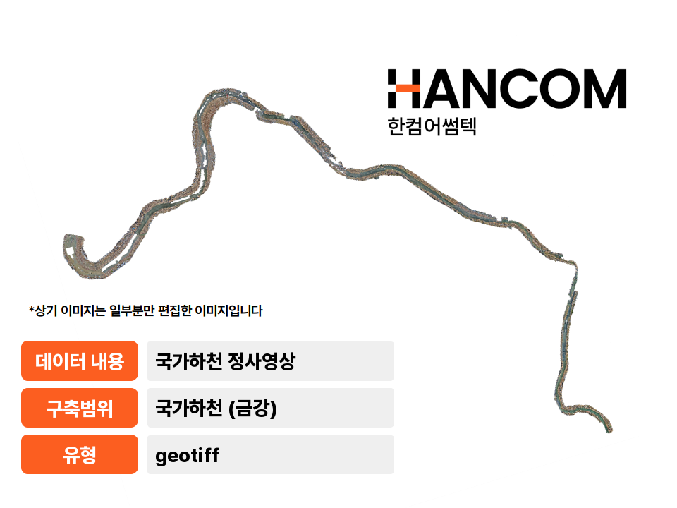 '국가하천(금강) 정사영상'상품 썸네일 이미지