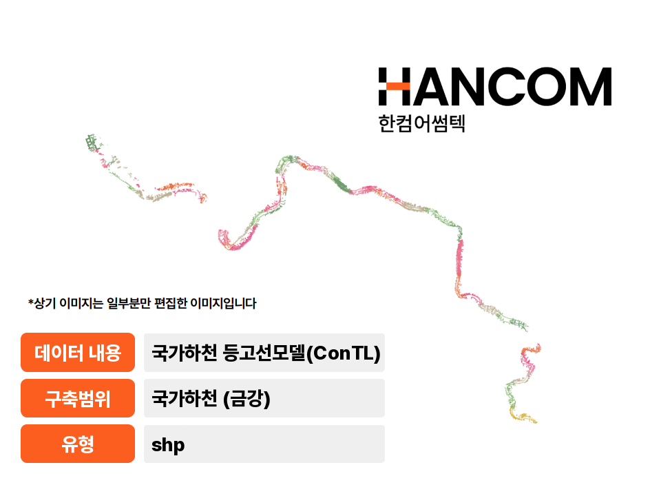 '국가하천(금강) 등고선모델(Contour Line)'상품 썸네일 이미지