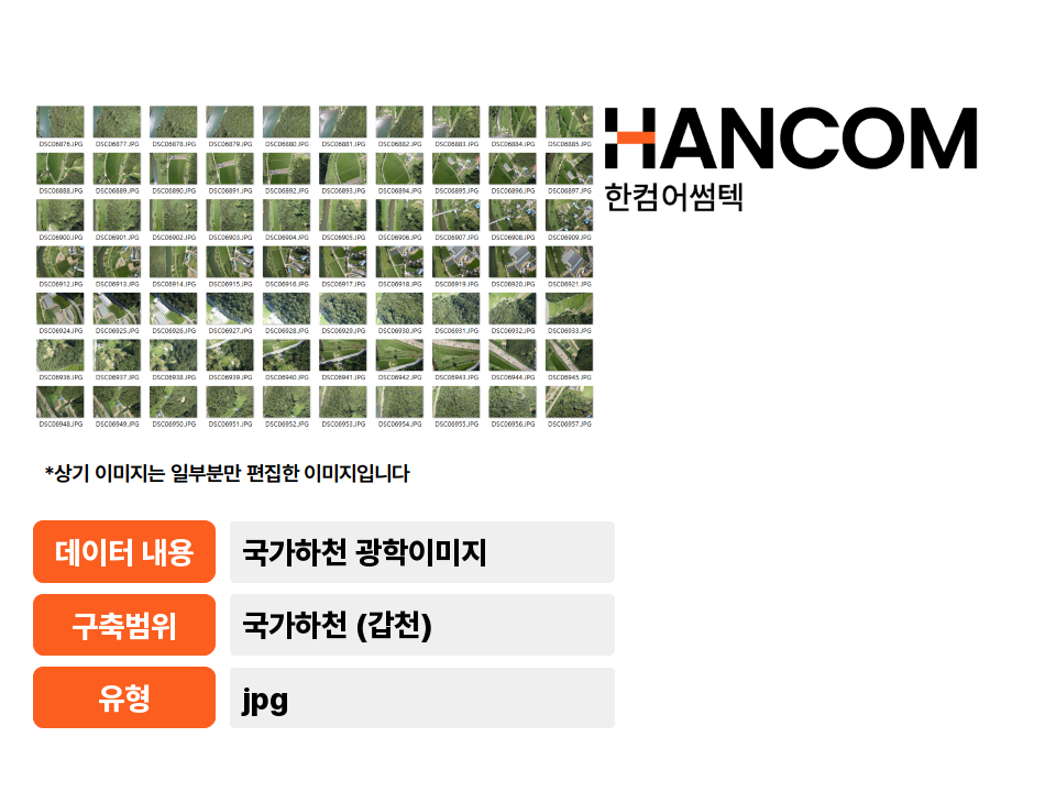 '국가하천(갑천) 광학 이미지'상품 썸네일 이미지