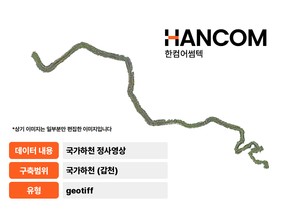 '국가하천(갑천) 정사영상'상품 썸네일 이미지