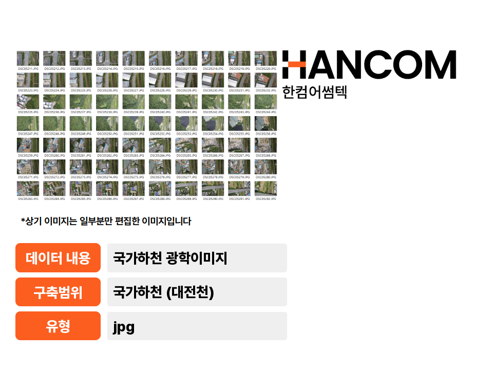 '국가하천(대전천) 광학 이미지'상품 썸네일 이미지