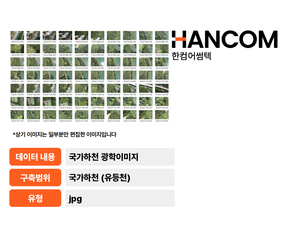 '국가하천(유등천) 광학 이미지'상품 썸네일 이미지