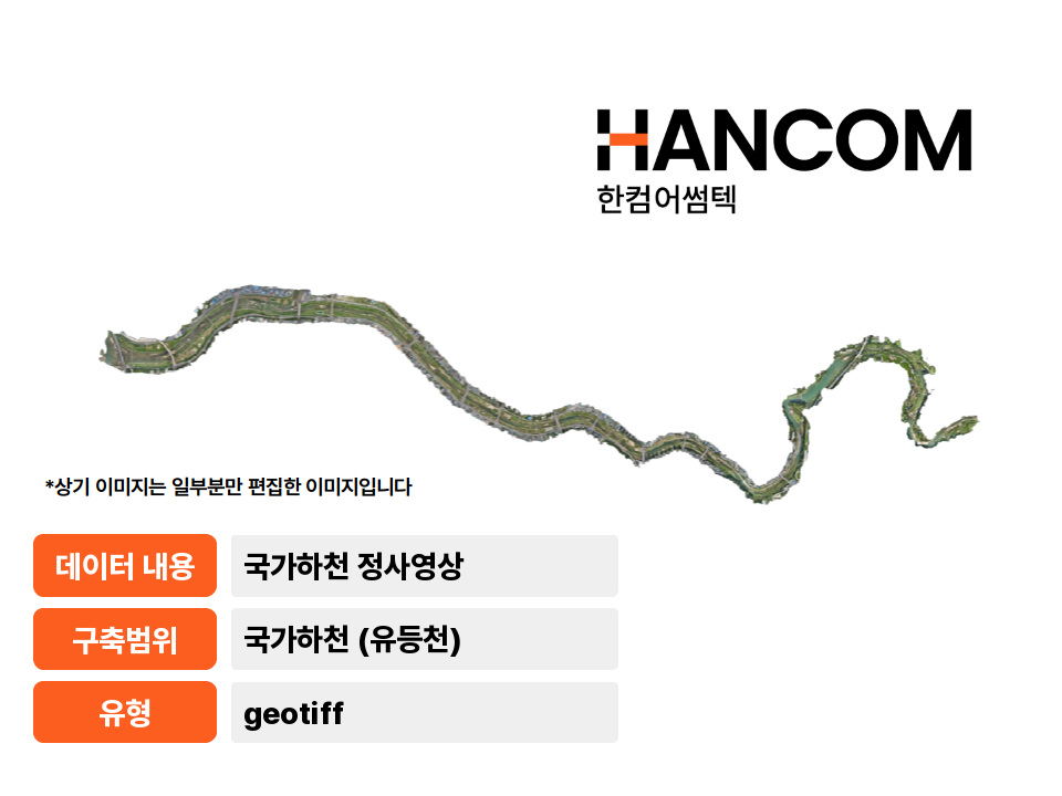 '국가하천(유등천) 정사영상'상품 썸네일 이미지
