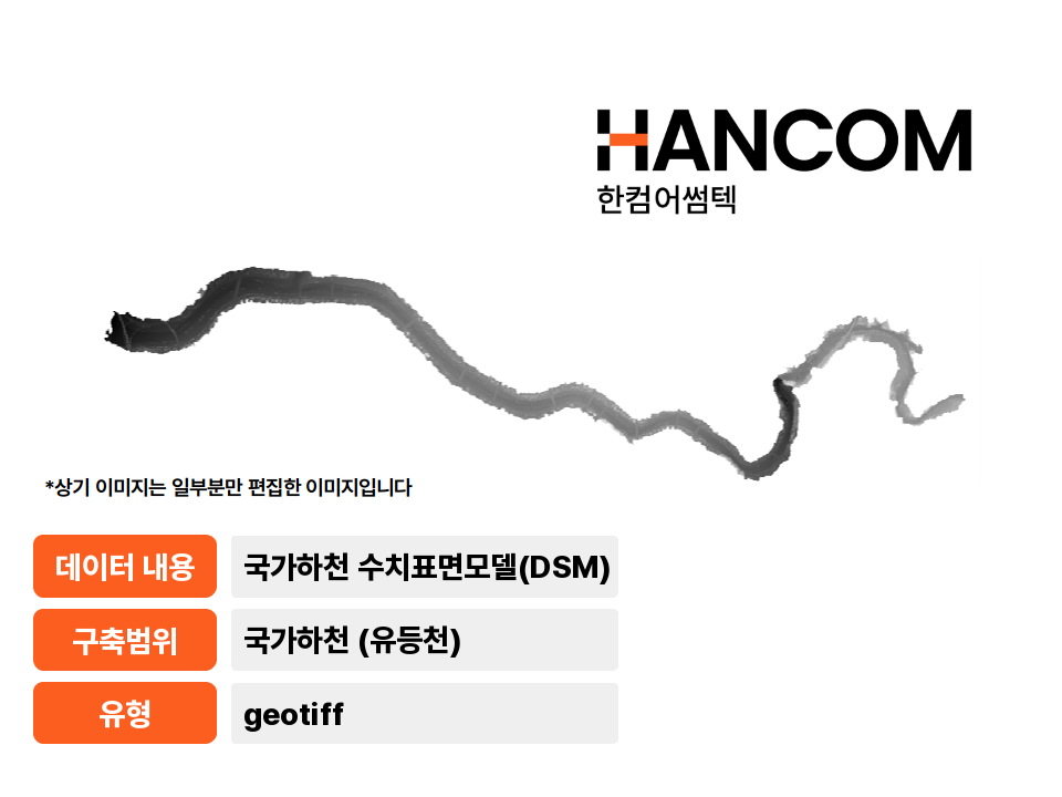 '국가하천(유등천) 수치표면모델(DSM)'상품 썸네일 이미지