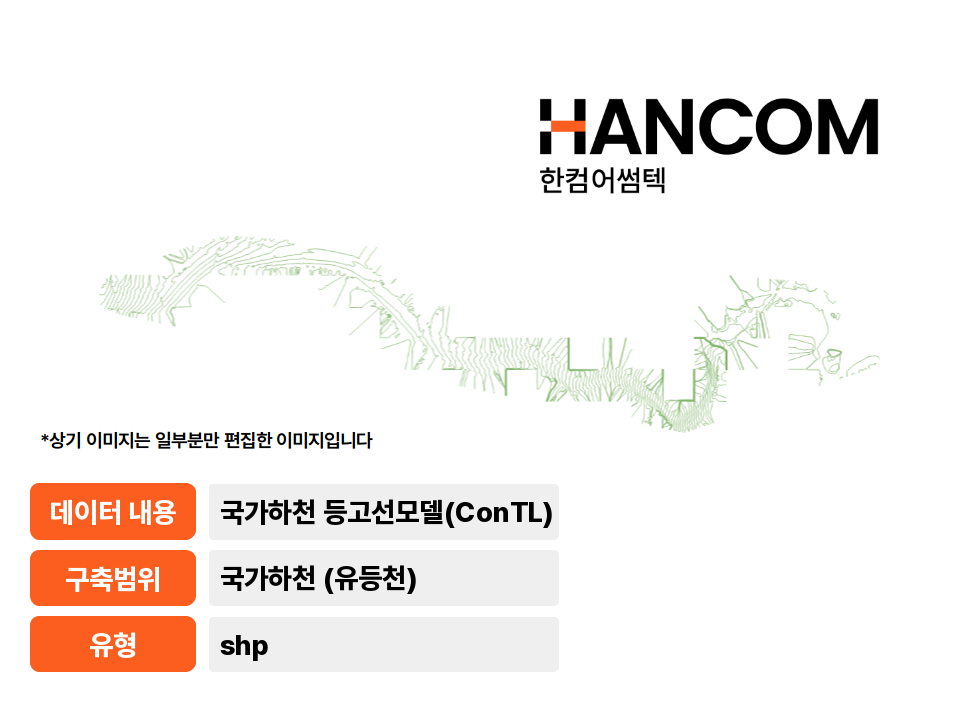 '국가하천(유등천) 등고선모델(Contour Line)'상품 썸네일 이미지