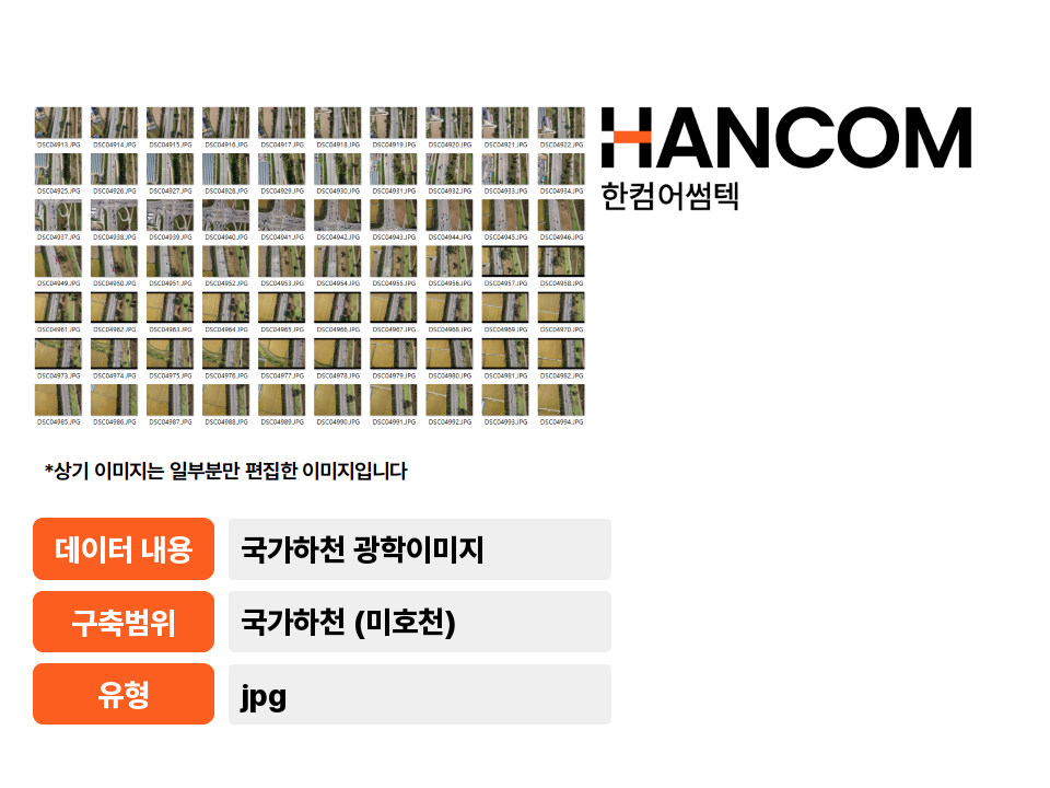 '국가하천(미호천) 광학 이미지'상품 썸네일 이미지