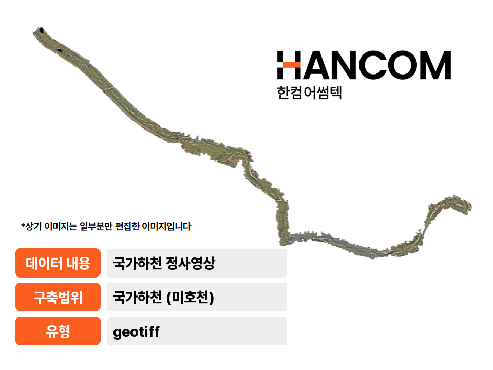 '국가하천(미호천) 정사영상'상품 썸네일 이미지