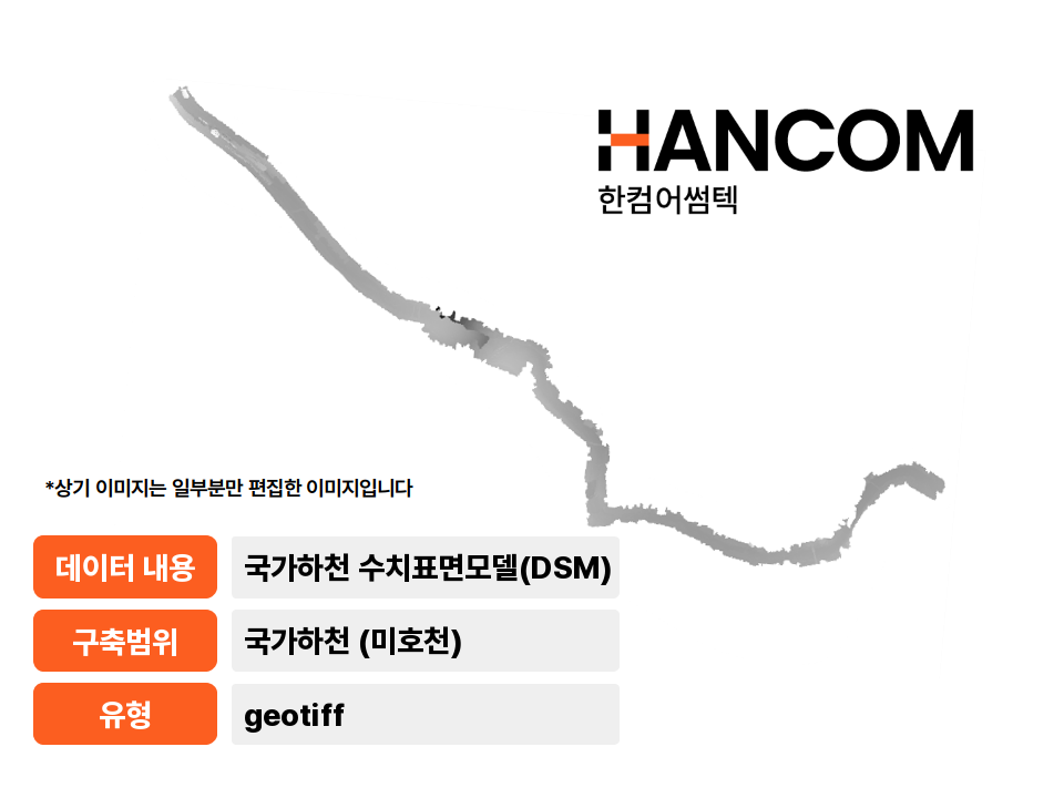 '국가하천(미호천) 수치표면모델(DSM)'상품 썸네일 이미지