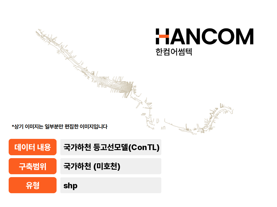 '국가하천(미호천) 등고선모델(Contour Line)'상품 썸네일 이미지