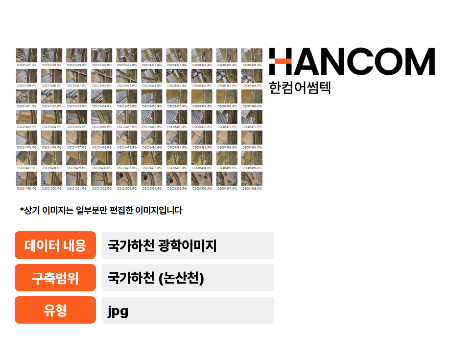 '국가하천(논산천) 광학 이미지'상품 썸네일 이미지