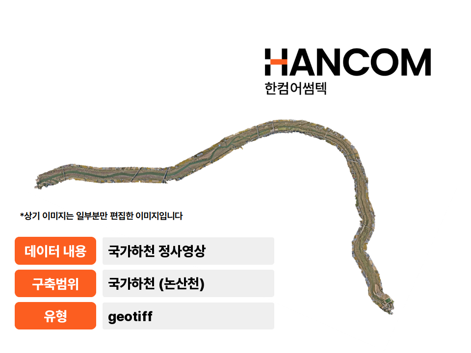 '국가하천(논산천) 정사영상'상품 썸네일 이미지