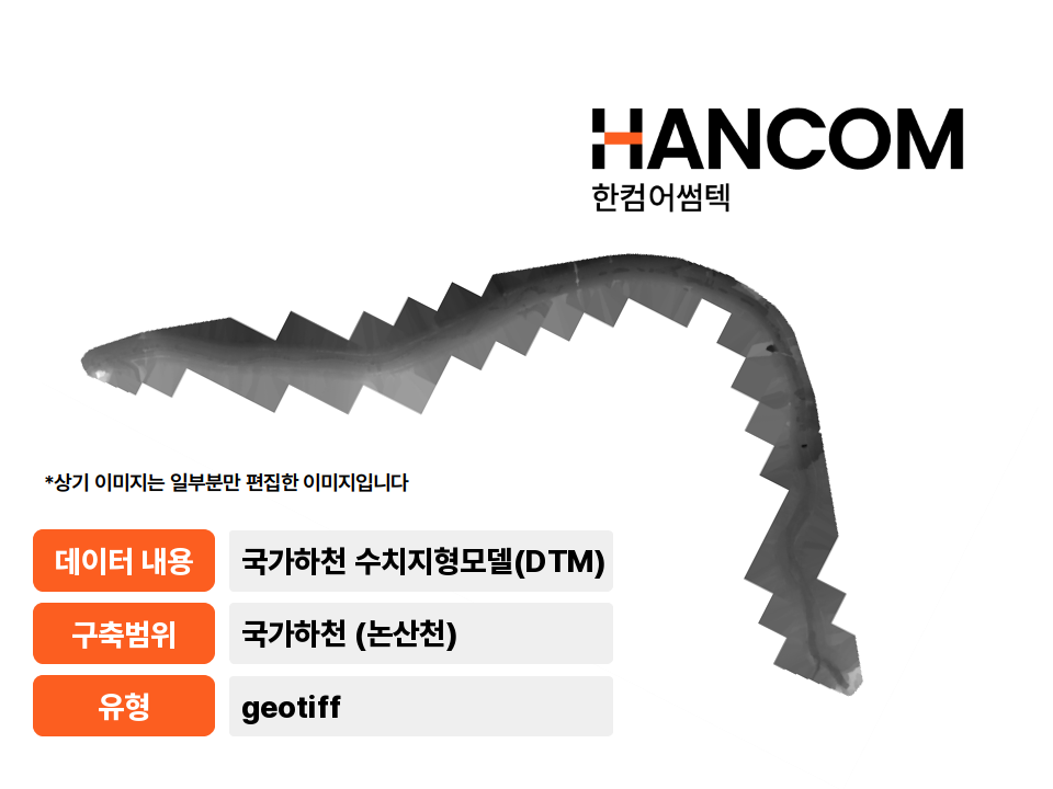 '국가하천(논산천) 수치지형모델(DTM)'상품 썸네일 이미지