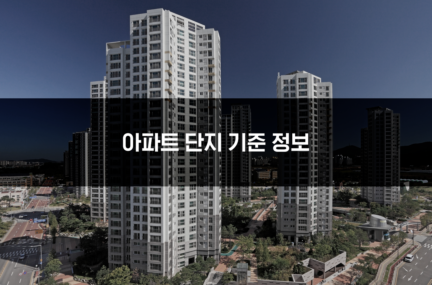'아파트단지 기준정보'상품 썸네일 이미지