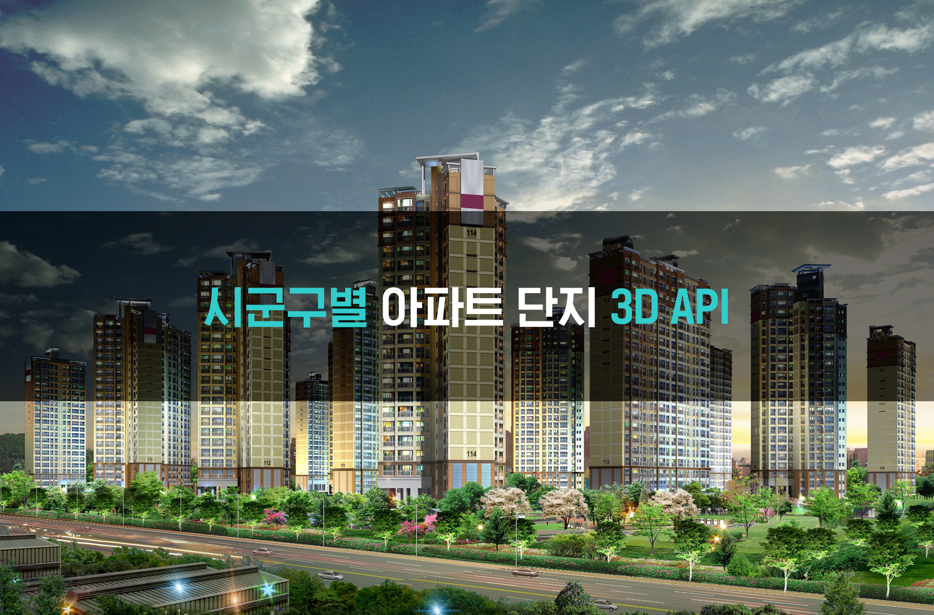 '시군구별 아파트 단지 3D API'상품 썸네일 이미지