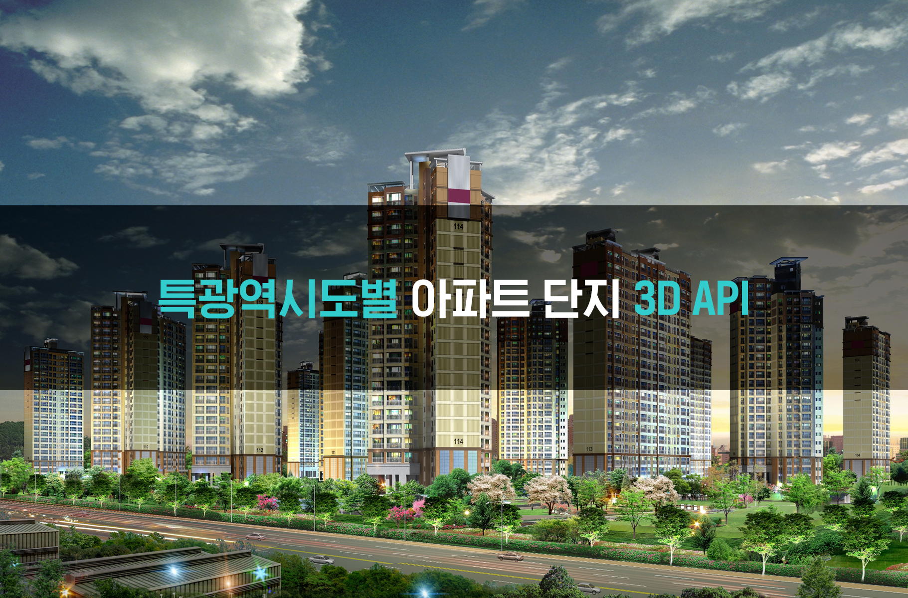 '특광역시도별 아파트 단지 3D API'상품 썸네일 이미지