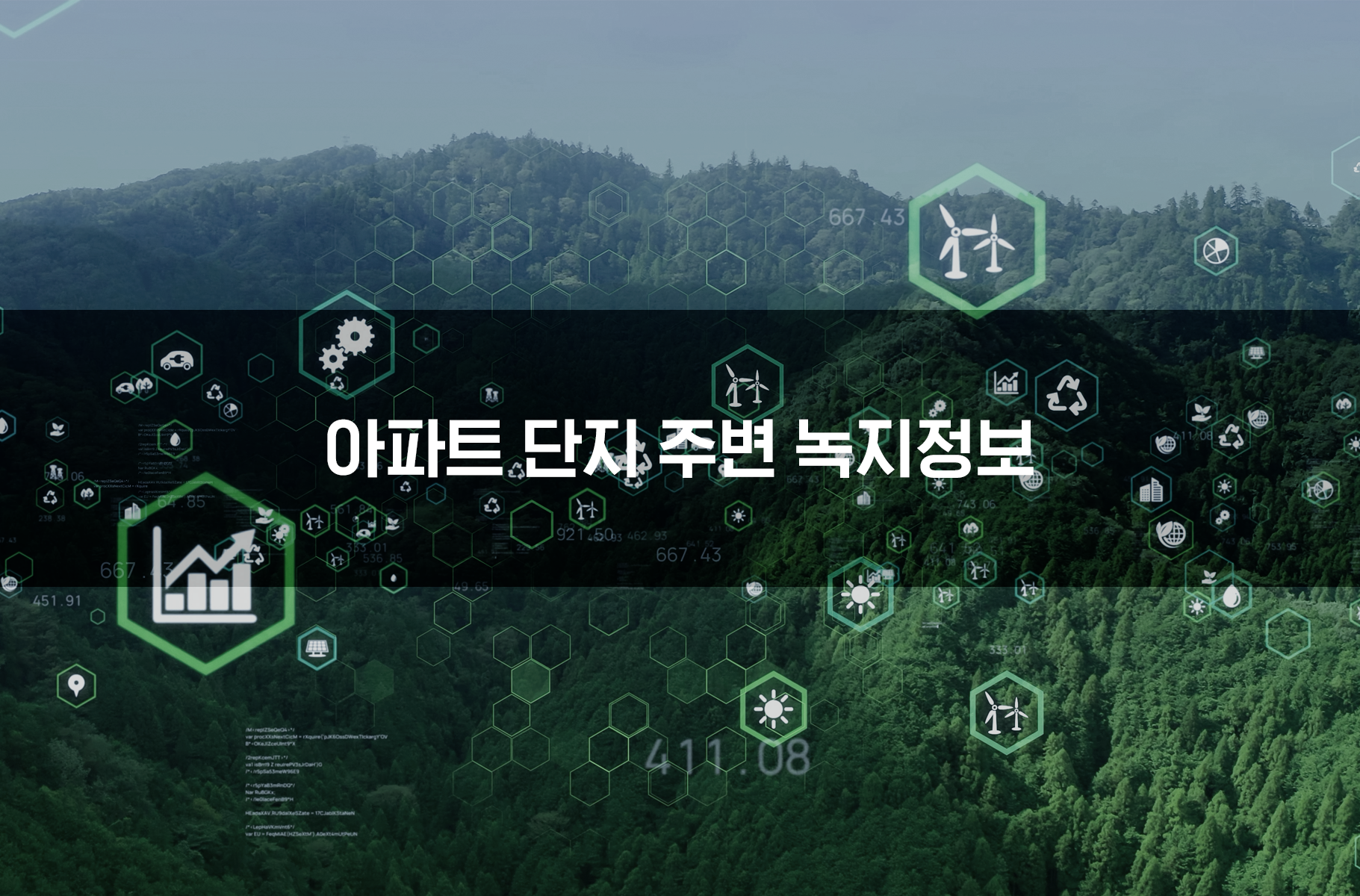 '아파트단지 주변 녹지 정보'상품 썸네일 이미지