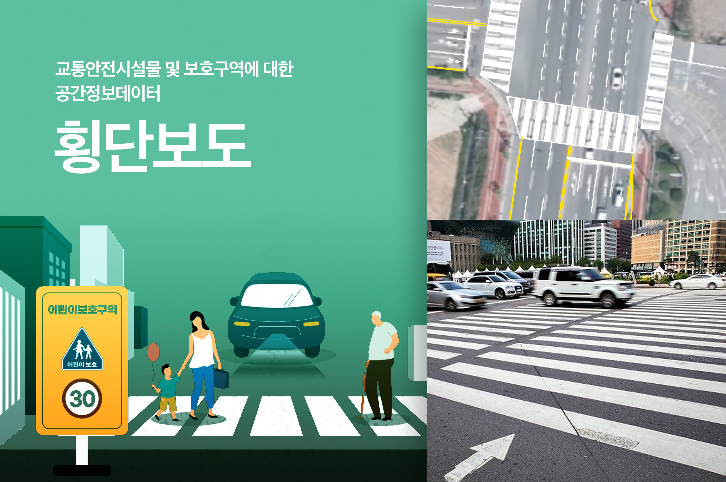 '횡단보도(세종, 청주 일부)'상품 썸네일 이미지
