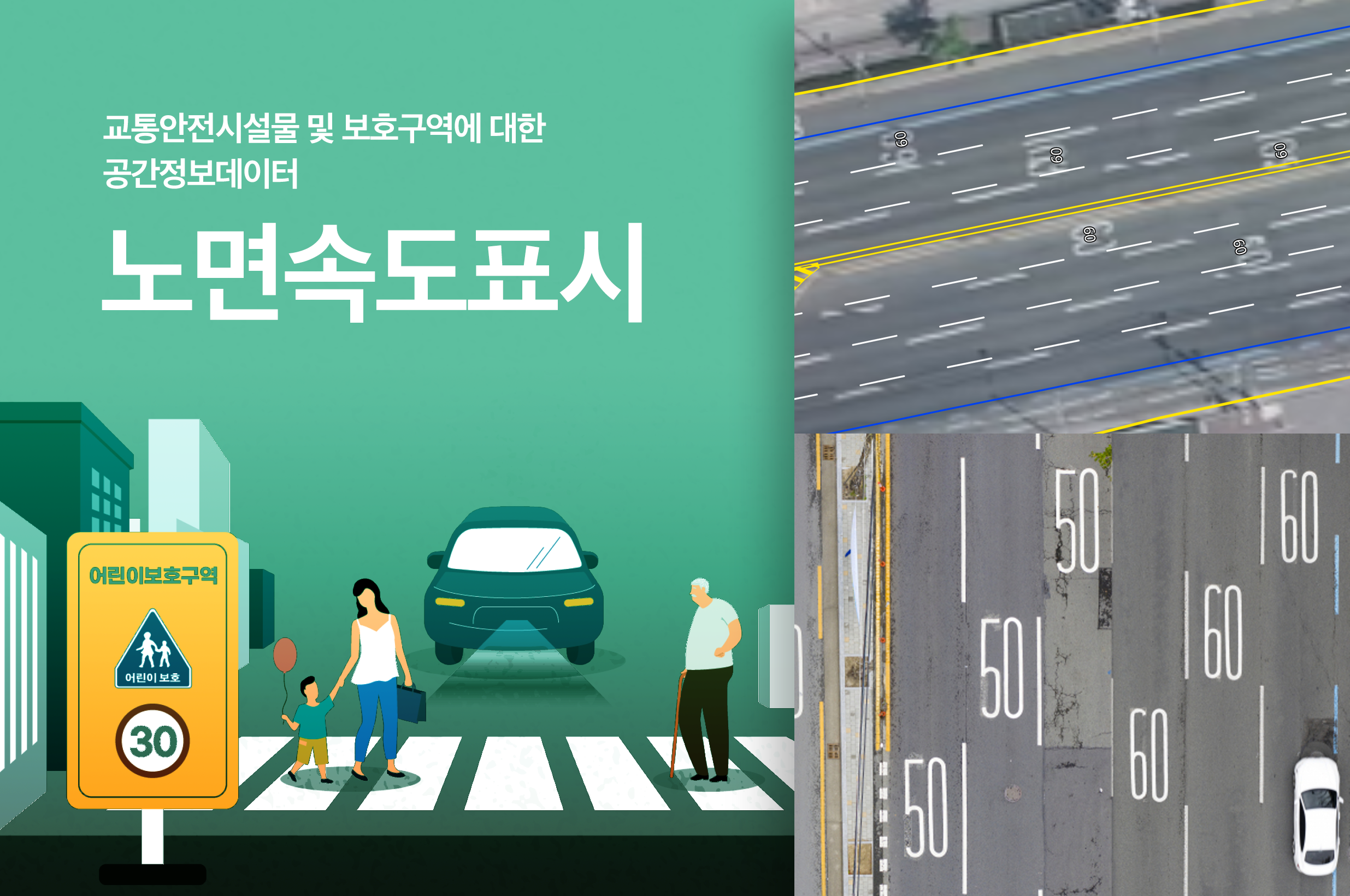 '노면속도표시(세종, 청주 일부)'상품 썸네일 이미지