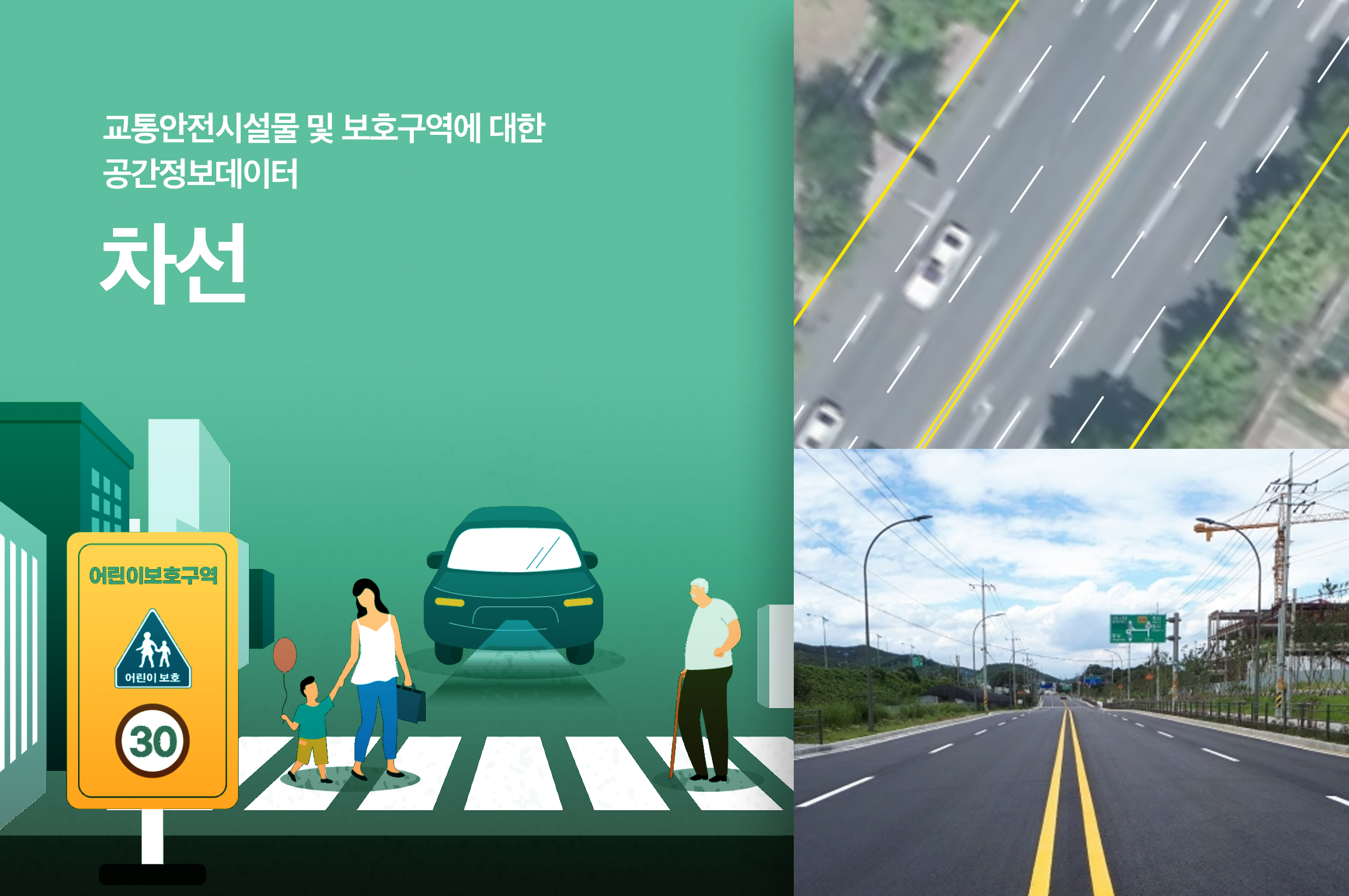 '차선(세종, 청주 일부)'상품 썸네일 이미지