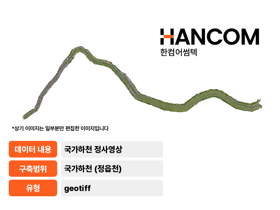 '국가하천(정읍천) 정사영상'상품 썸네일 이미지