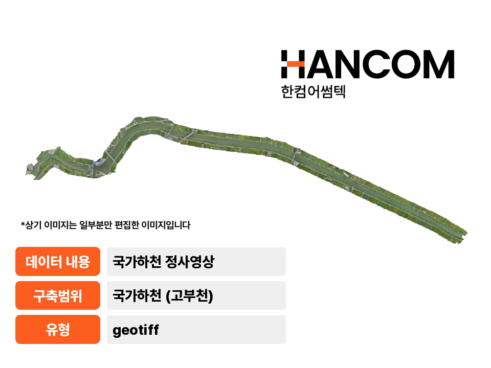 '국가하천(고부천) 정사영상'상품 썸네일 이미지