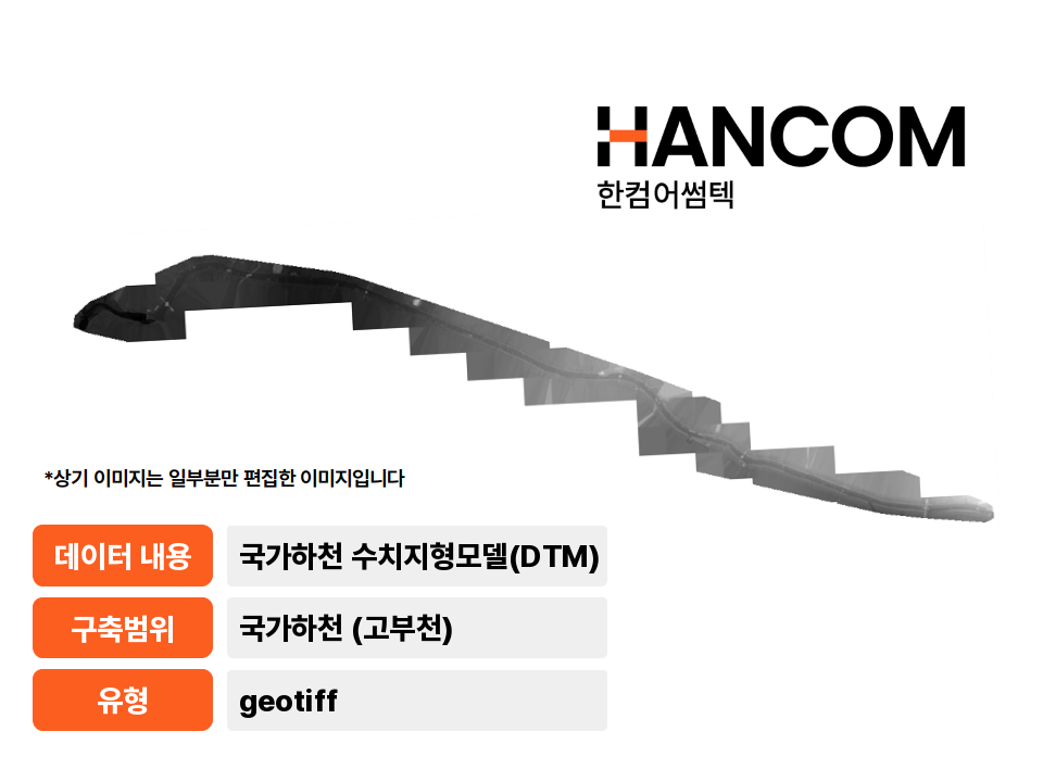 '국가하천(고부천) 수치지형모델(DTM)'상품 썸네일 이미지