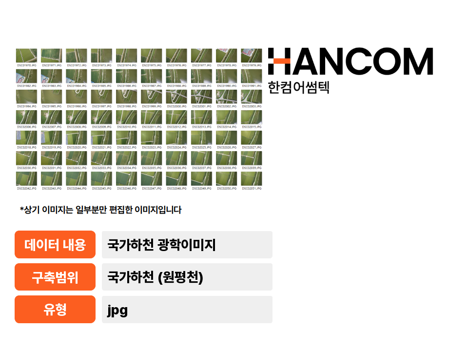 '국가하천(원평천) 광학 이미지'상품 썸네일 이미지