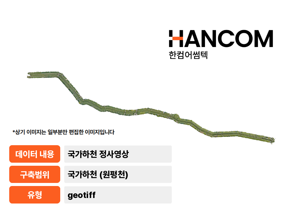 '국가하천(원평천) 정사영상'상품 썸네일 이미지