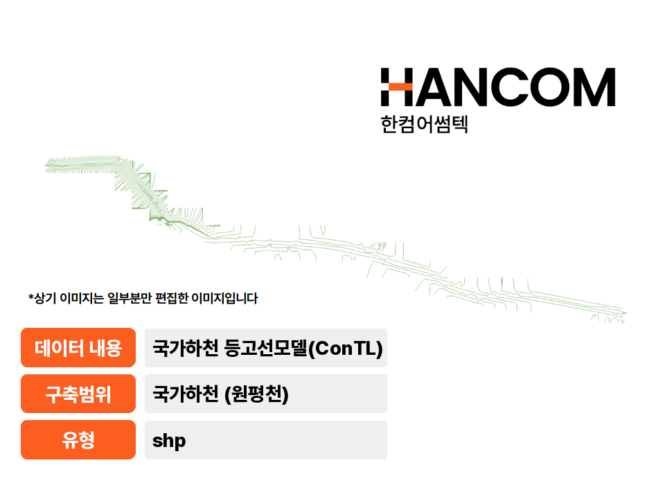 '국가하천(원평천) 등고선모델(Contour Line)'상품 썸네일 이미지