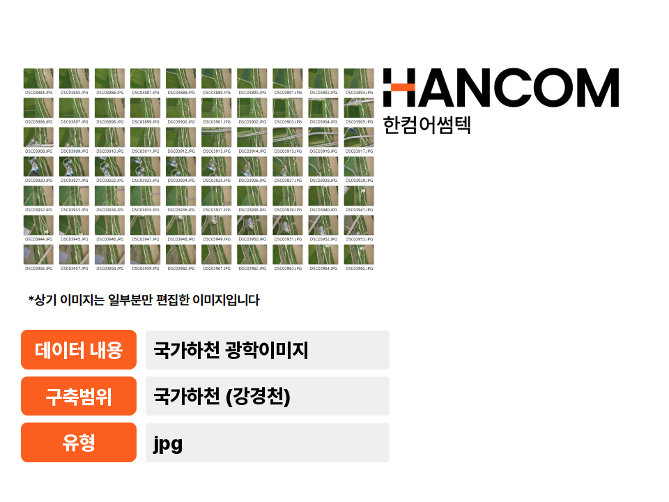 '국가하천(강경천) 광학 이미지'상품 썸네일 이미지