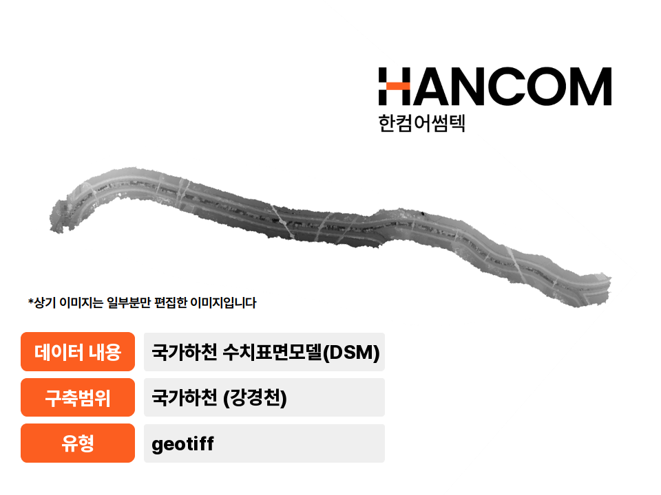 '국가하천(강경천) 수치표면모델(DSM)'상품 썸네일 이미지