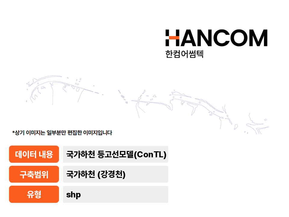 '국가하천(강경천) 등고선모델(Contour Line)'상품 썸네일 이미지