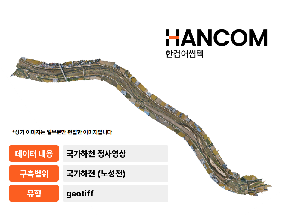 '국가하천(노성천) 정사영상'상품 썸네일 이미지