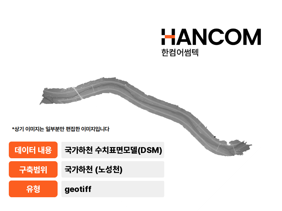 '국가하천(노성천) 수치표면모델(DSM)'상품 썸네일 이미지