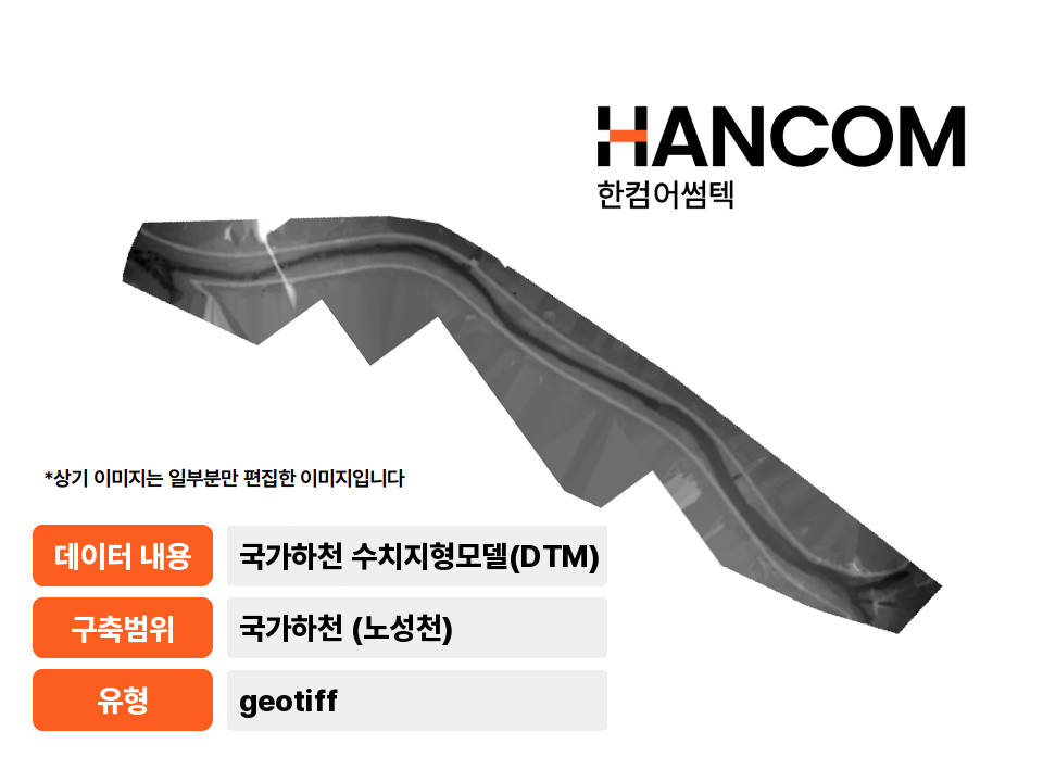 '국가하천(노성천) 수치지형모델(DTM)'상품 썸네일 이미지