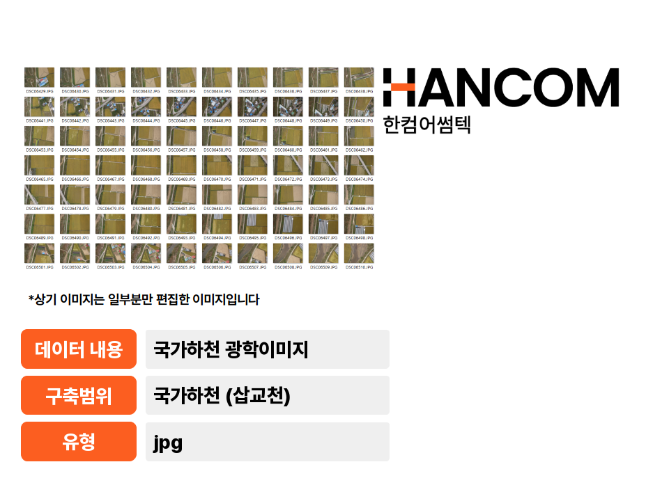 '국가하천(삽교천) 광학 이미지'상품 썸네일 이미지