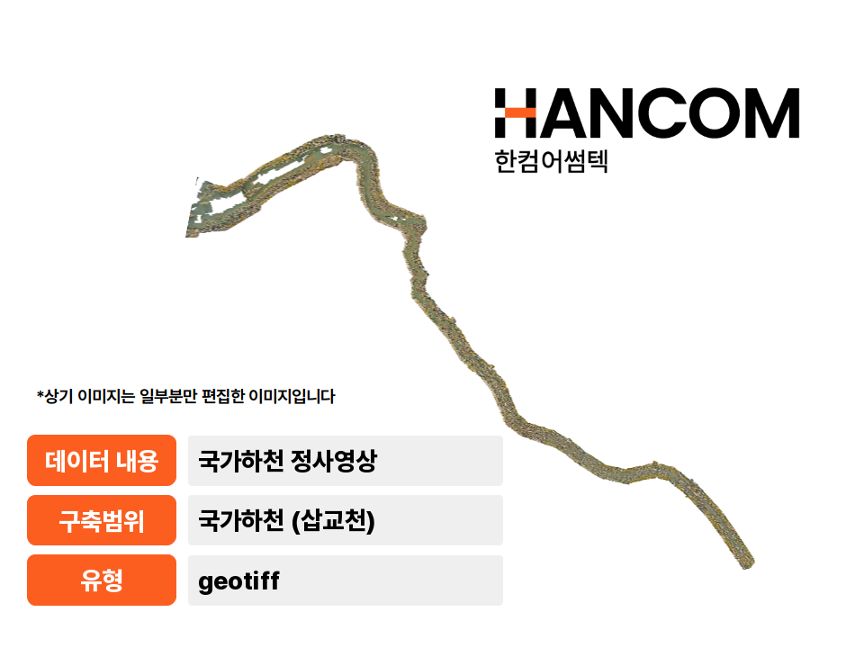 '국가하천(삽교천) 정사영상'상품 썸네일 이미지