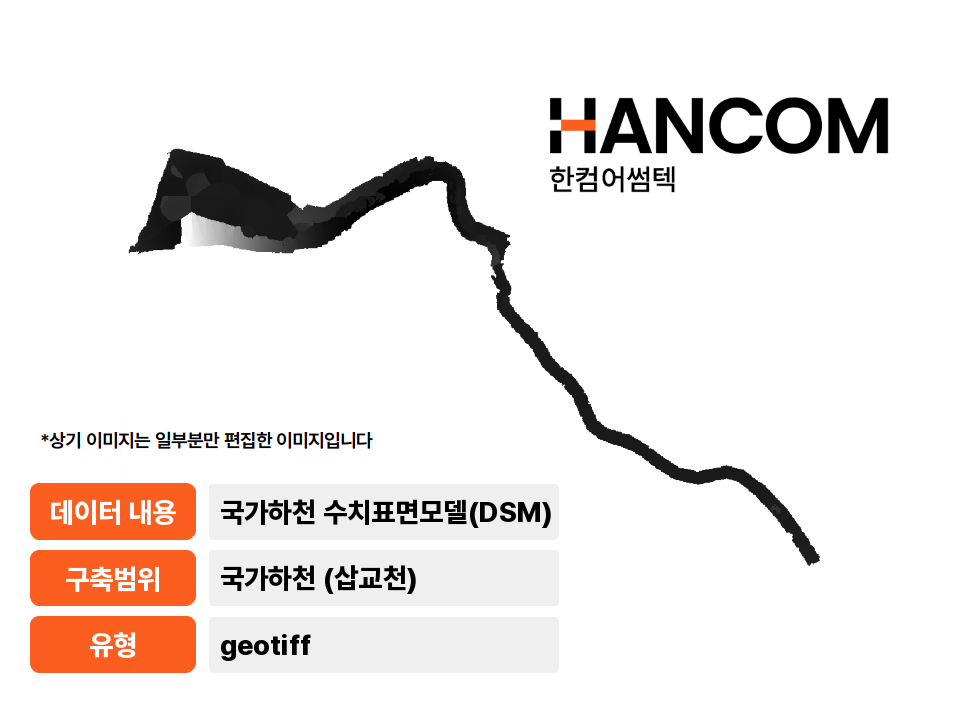 '국가하천(삽교천) 수치표면모델(DSM)'상품 썸네일 이미지