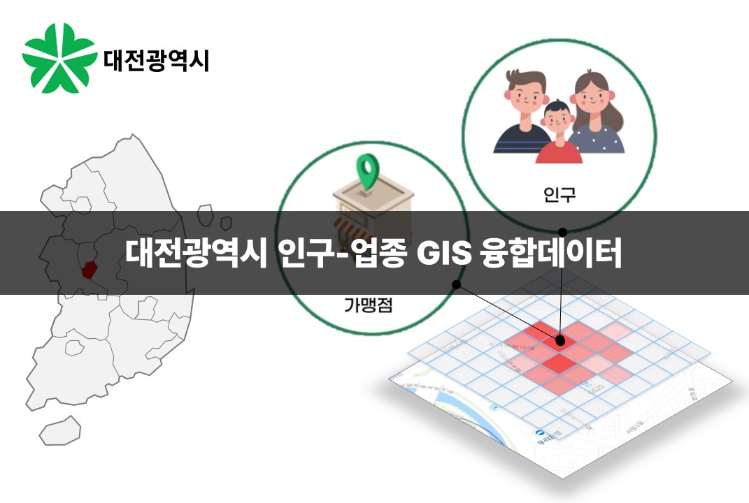 '대전광역시 인구-업종 GIS 융합데이터'상품 썸네일 이미지